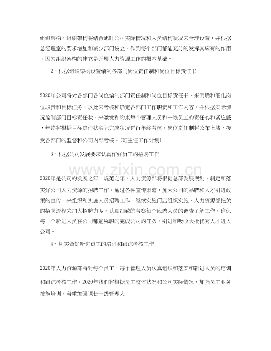 公司人力资源部工作计划.docx_第2页