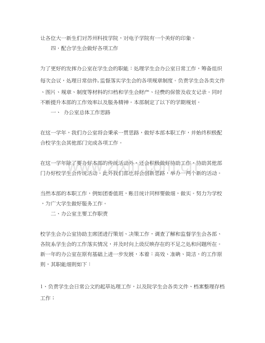 学生会网络部部门工作计划范文.docx_第2页