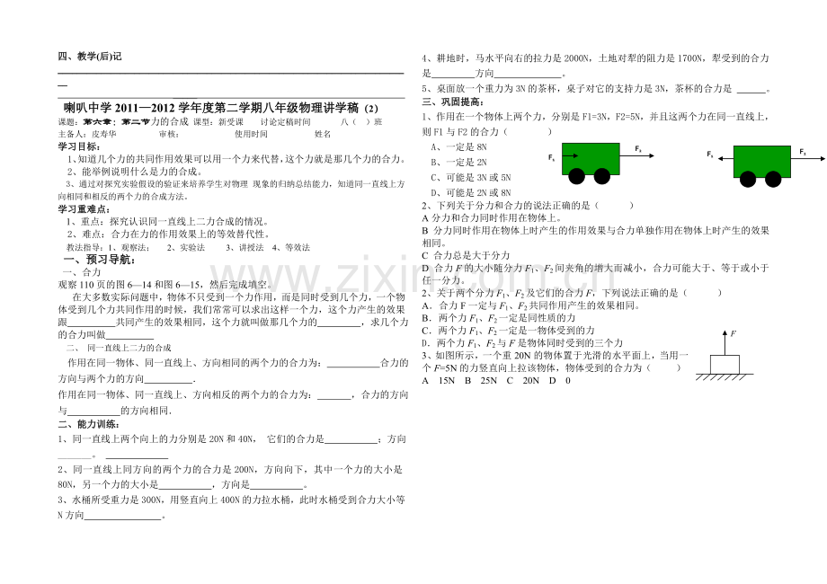 第八章讲学稿.doc_第2页
