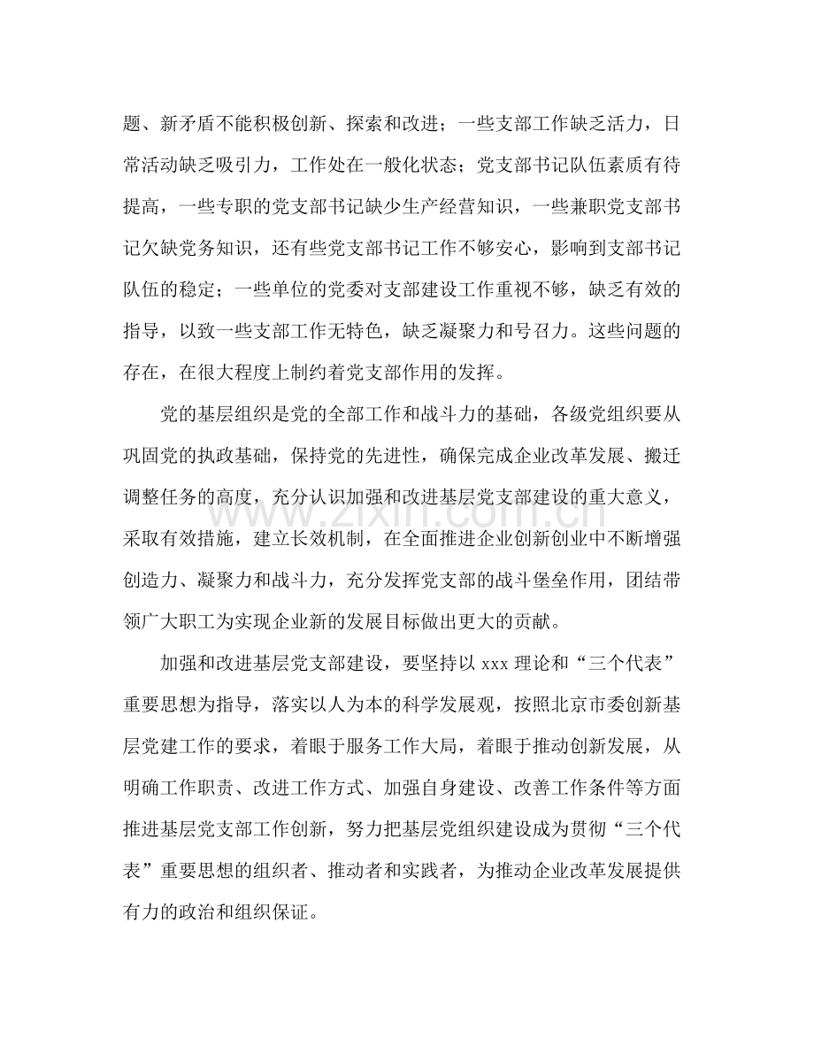 2020年企业党建工作计划2.docx_第2页