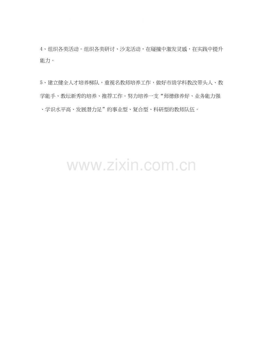 小学生的学习计划书范文.docx_第2页