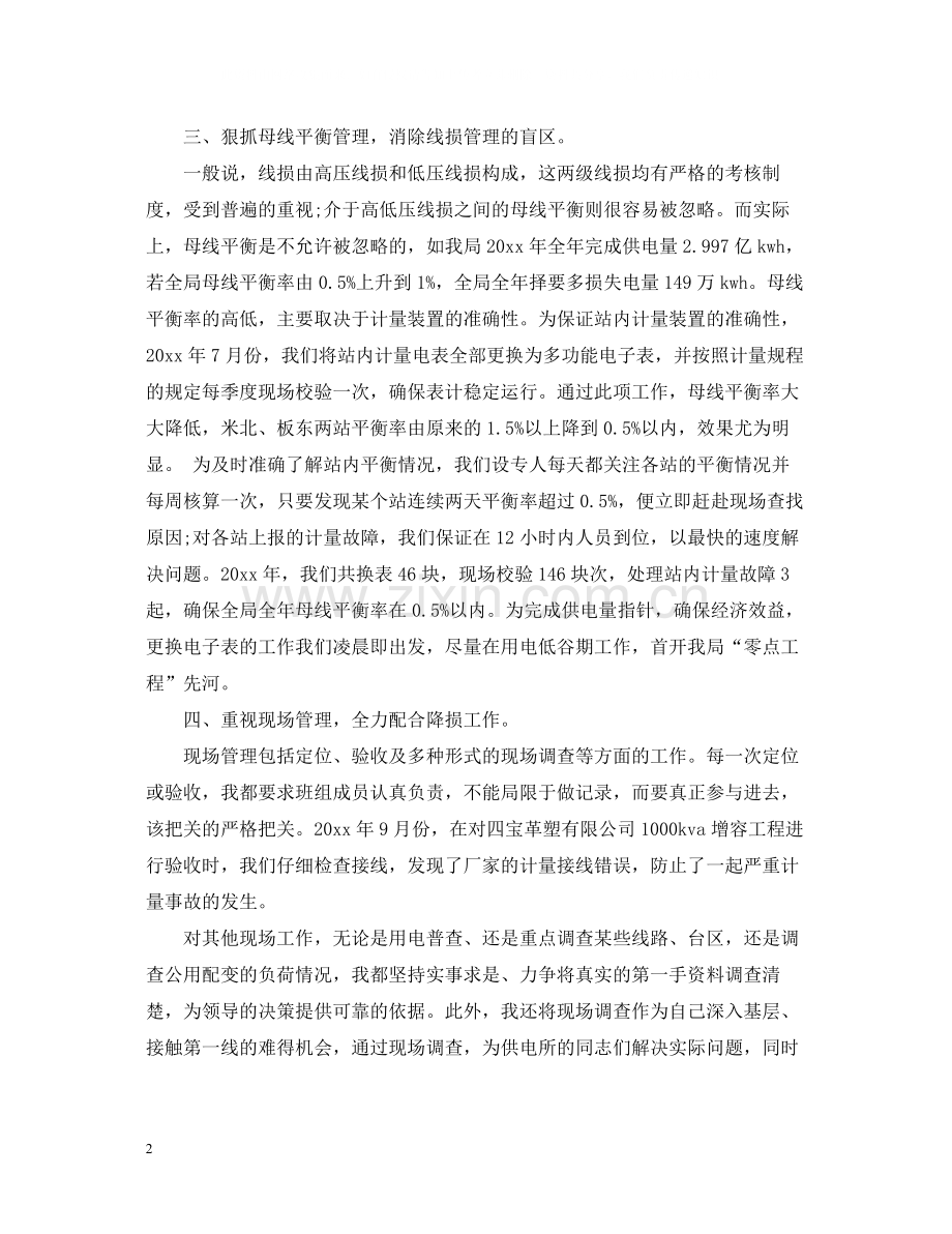 电力专业技术工作总结【4篇】.docx_第2页