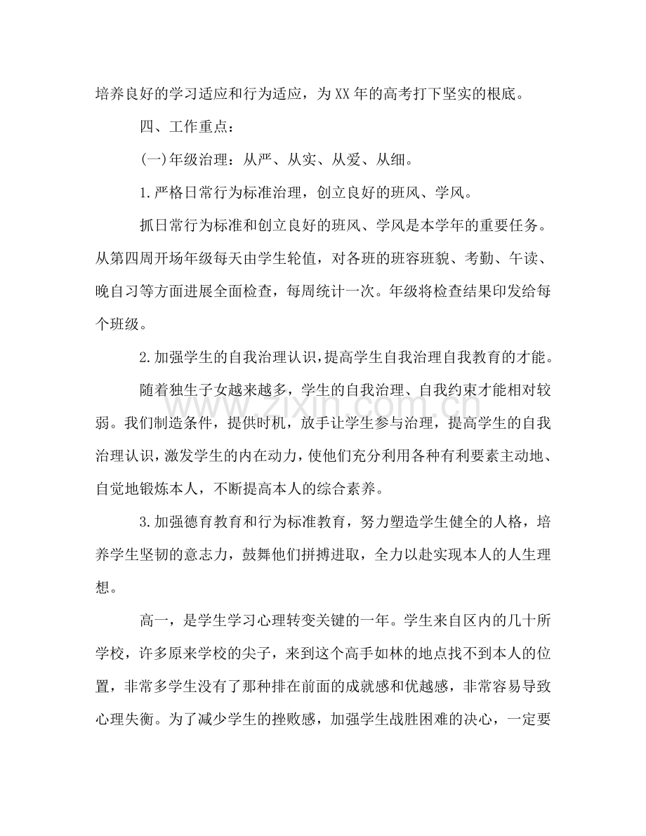 高一年级第一学期班主任工作参考计划.doc_第2页