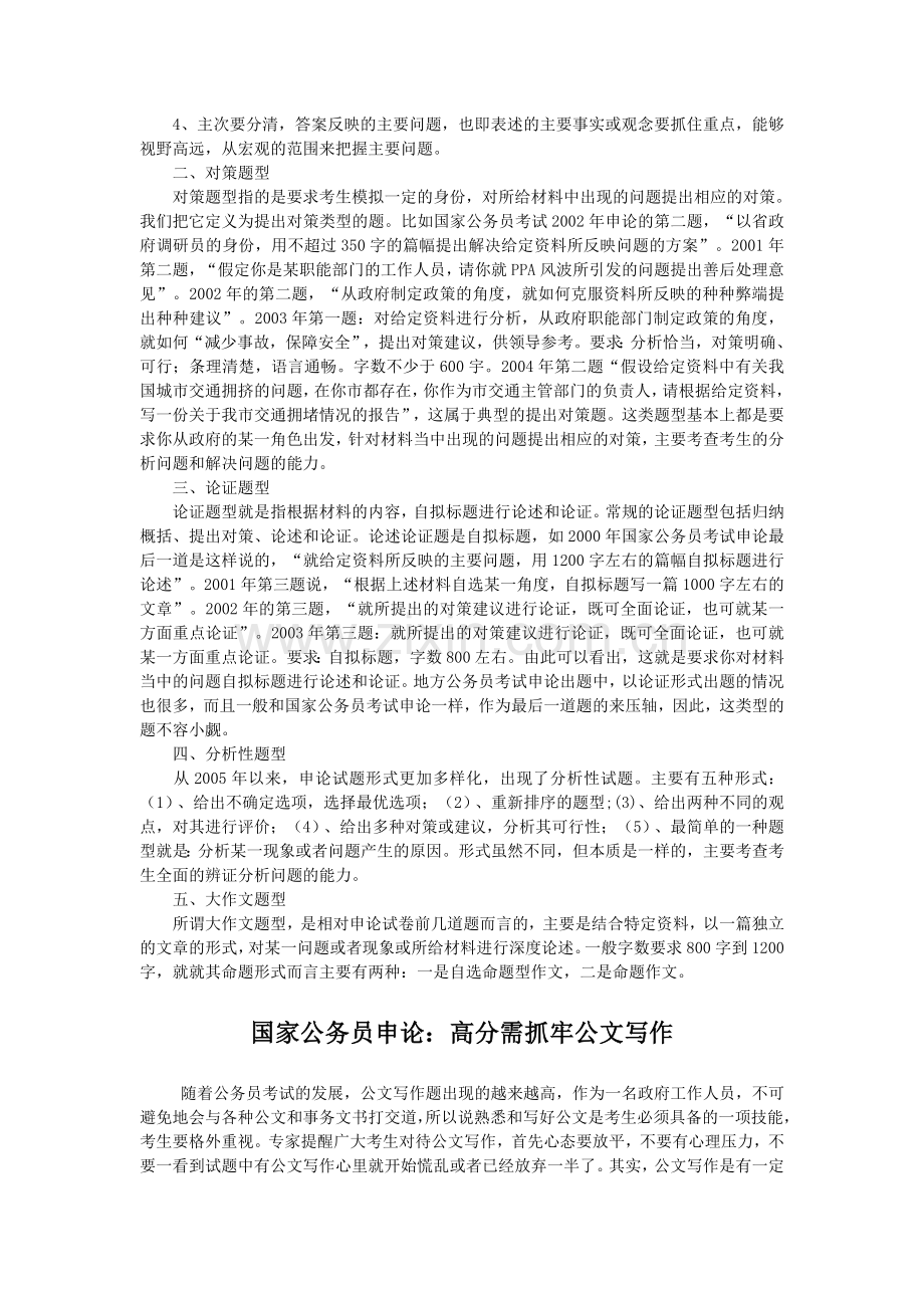 公务员考试申论五大题型详解.doc_第2页