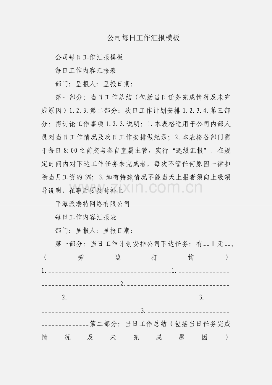 公司每日工作汇报模板.docx_第1页