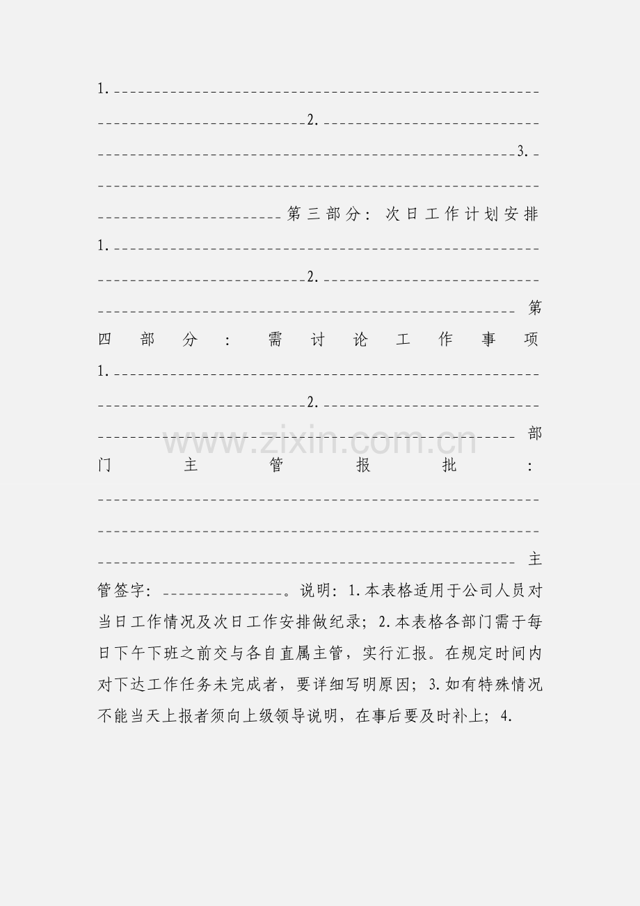 公司每日工作汇报模板.docx_第2页