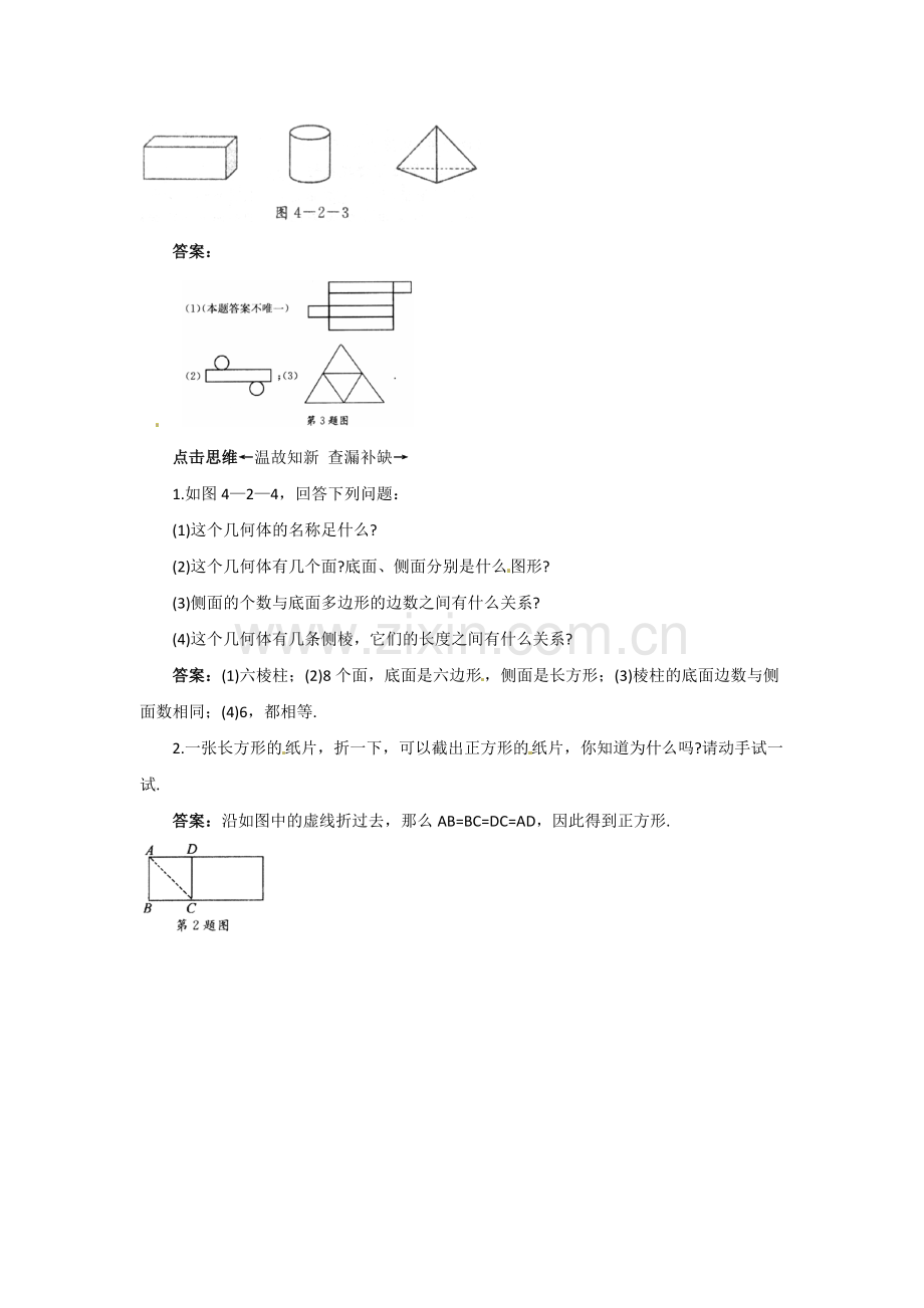 京改版七年级上《3.2某些立体图形的展开图》课前预习练含答案.doc_第2页