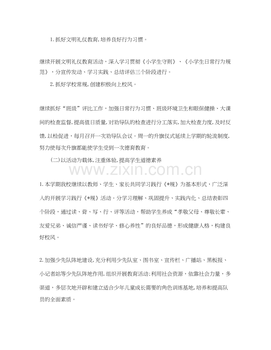 小学少先队建设工作计划.docx_第2页