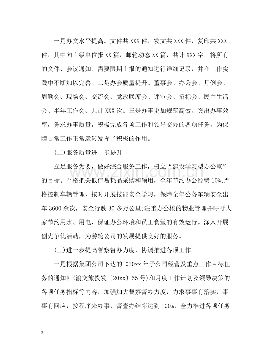 办公室工作总结篇.docx_第2页
