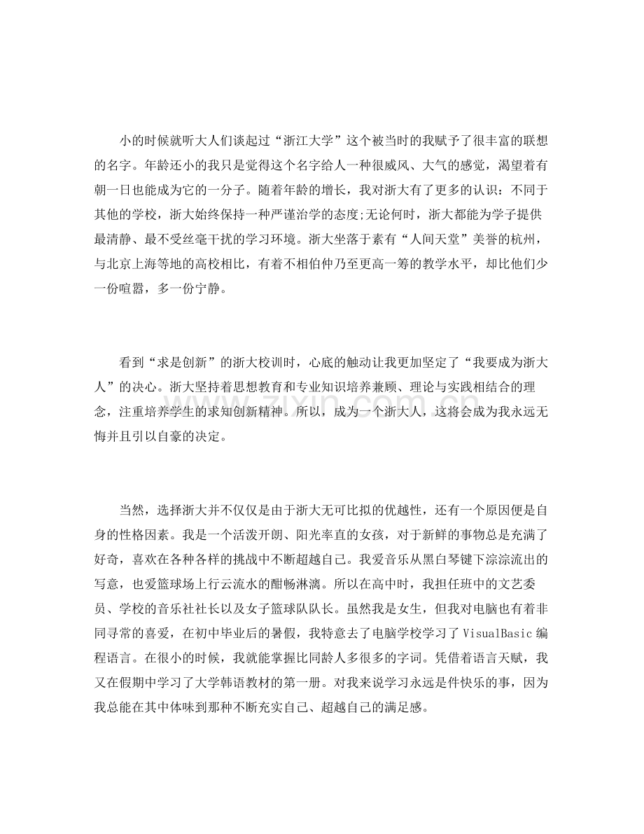 2020年高校专项计划自荐信范文.docx_第2页