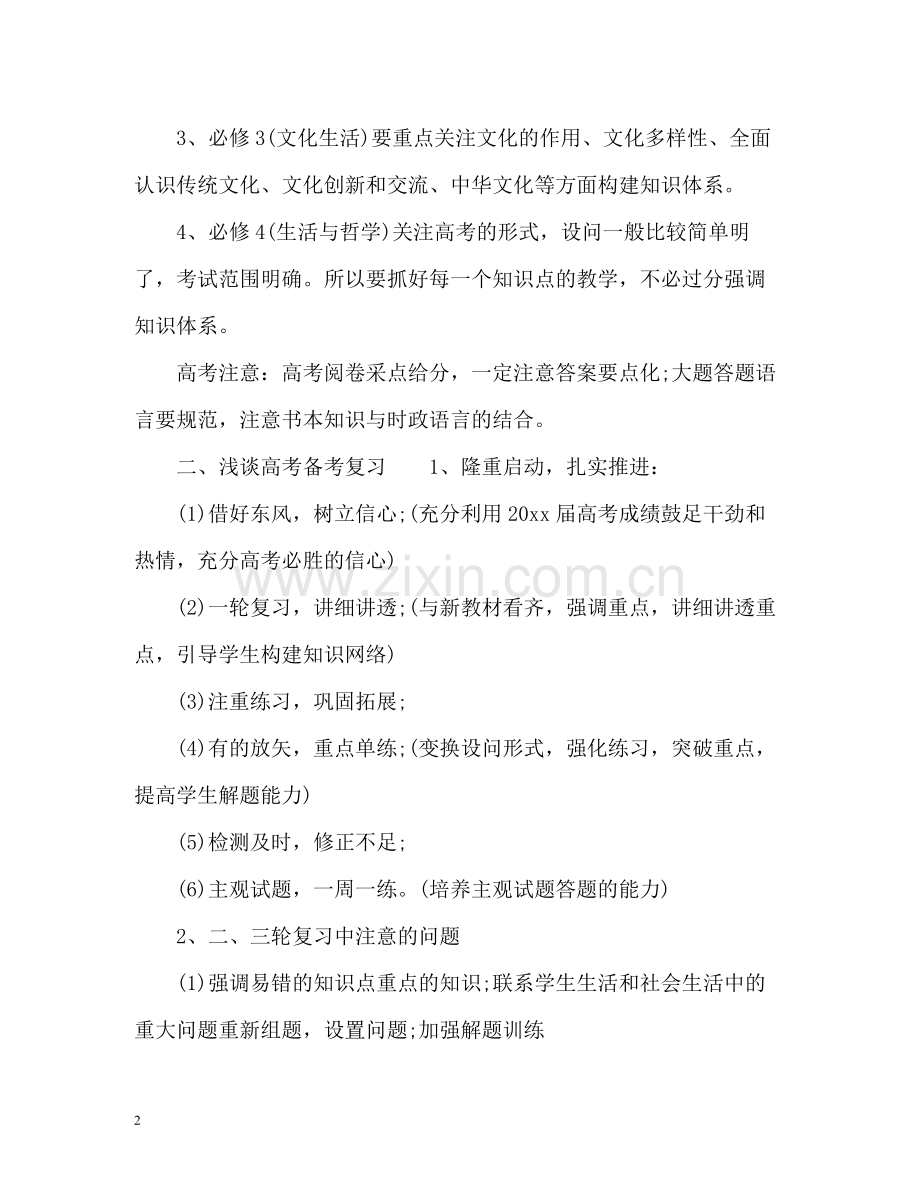 高中暑期培训总结.docx_第2页