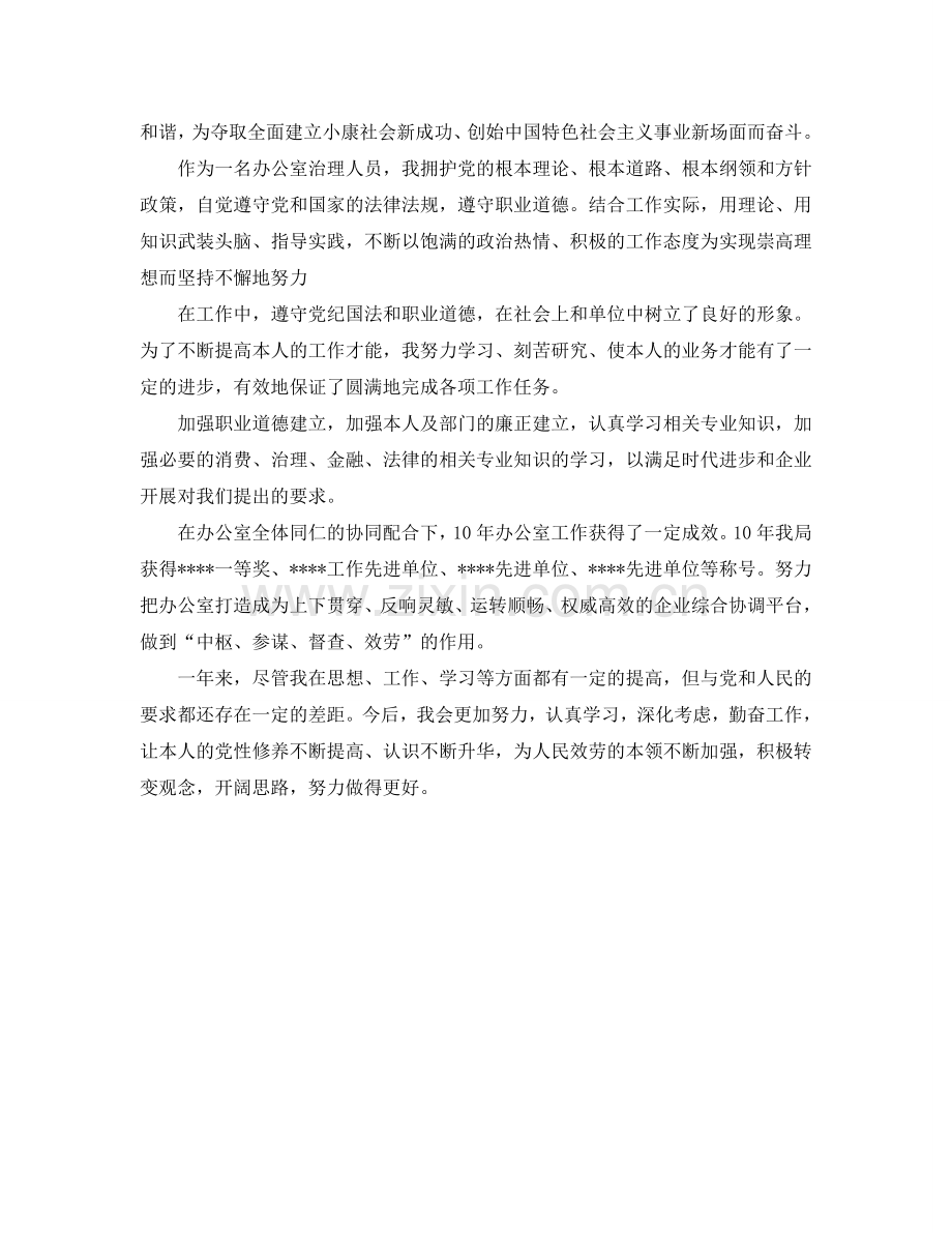 2024年工作参考总结-党员先进性自评参考总结.doc_第2页