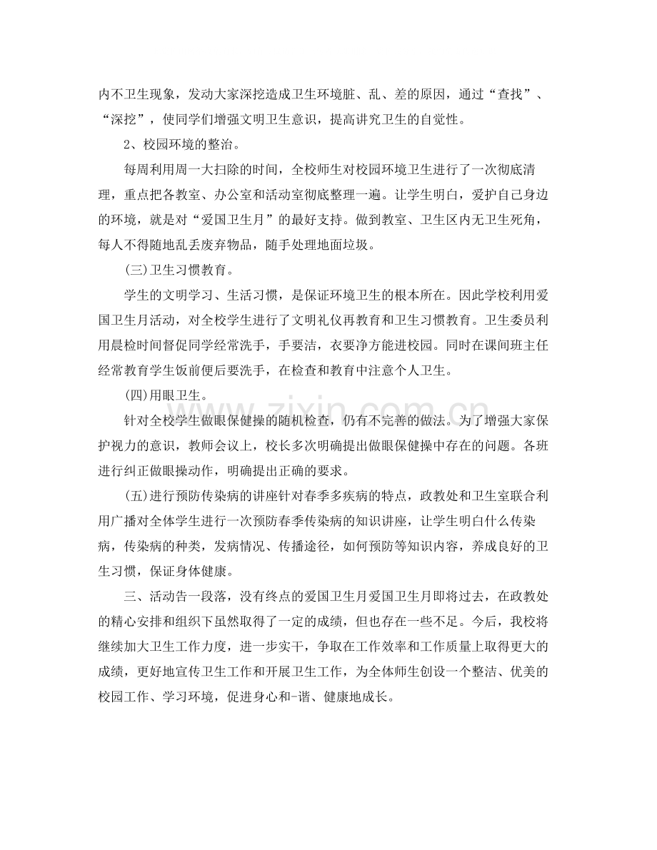 第29个爱国卫生月总结.docx_第2页