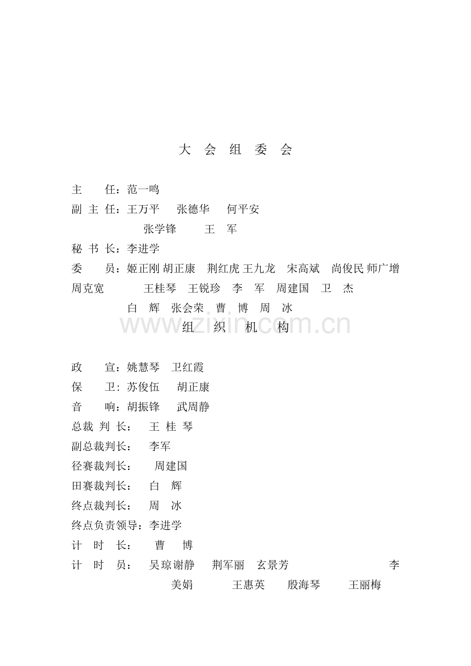 临晋中学秋季田径运动会.doc_第2页