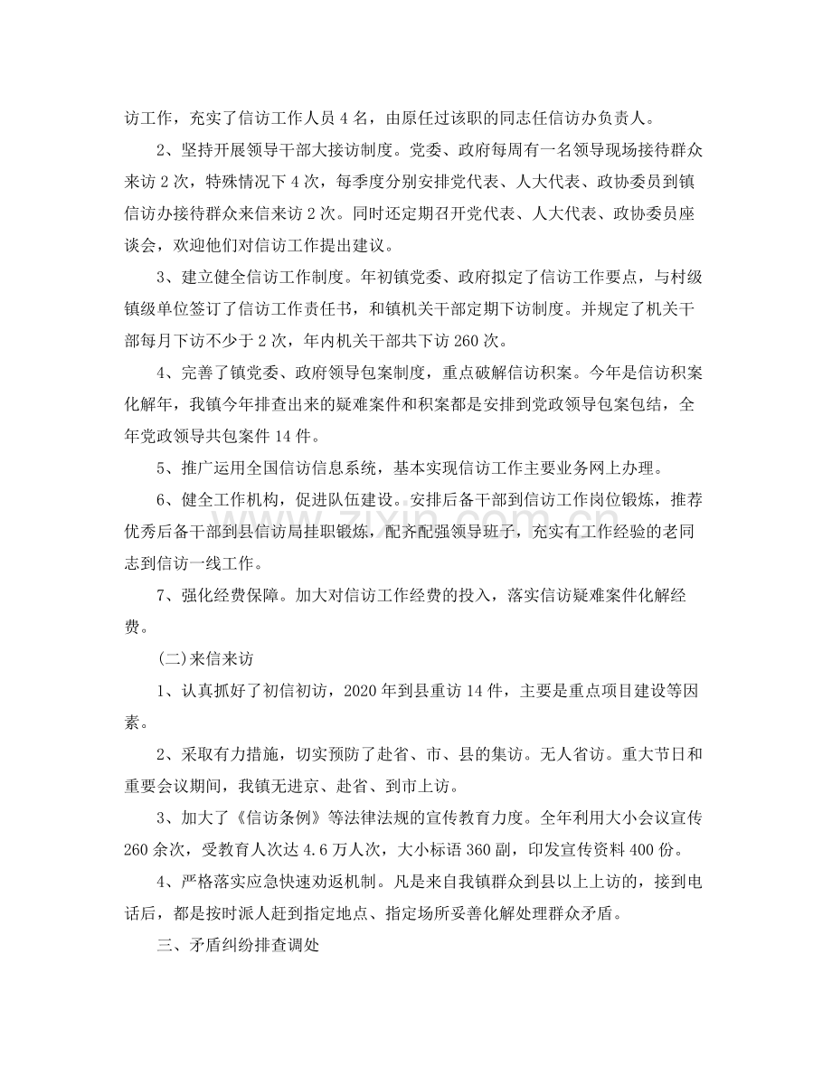 2020年乡镇信访工作总结与计划.docx_第2页
