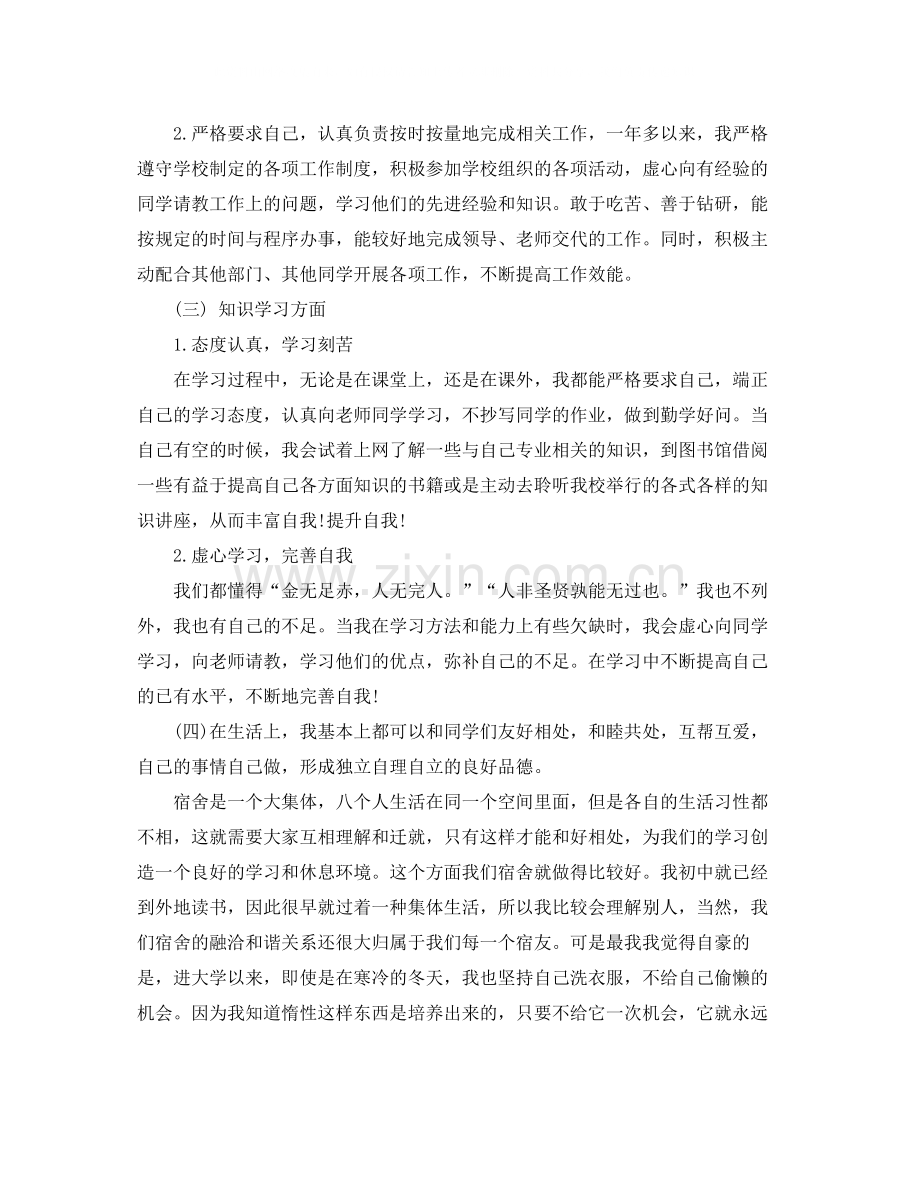 大二学生学习总结范文.docx_第2页