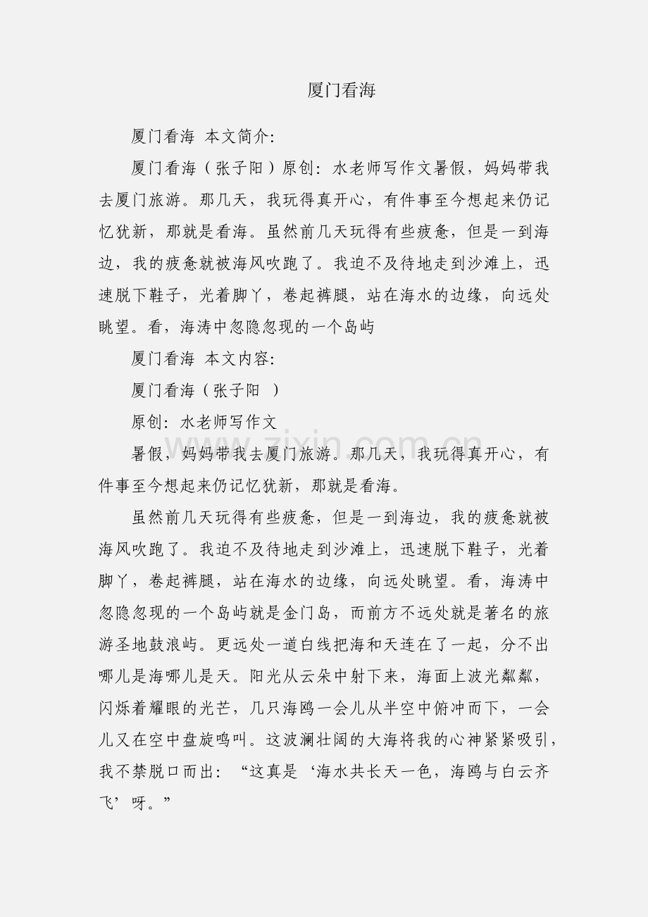 厦门看海.docx_第1页