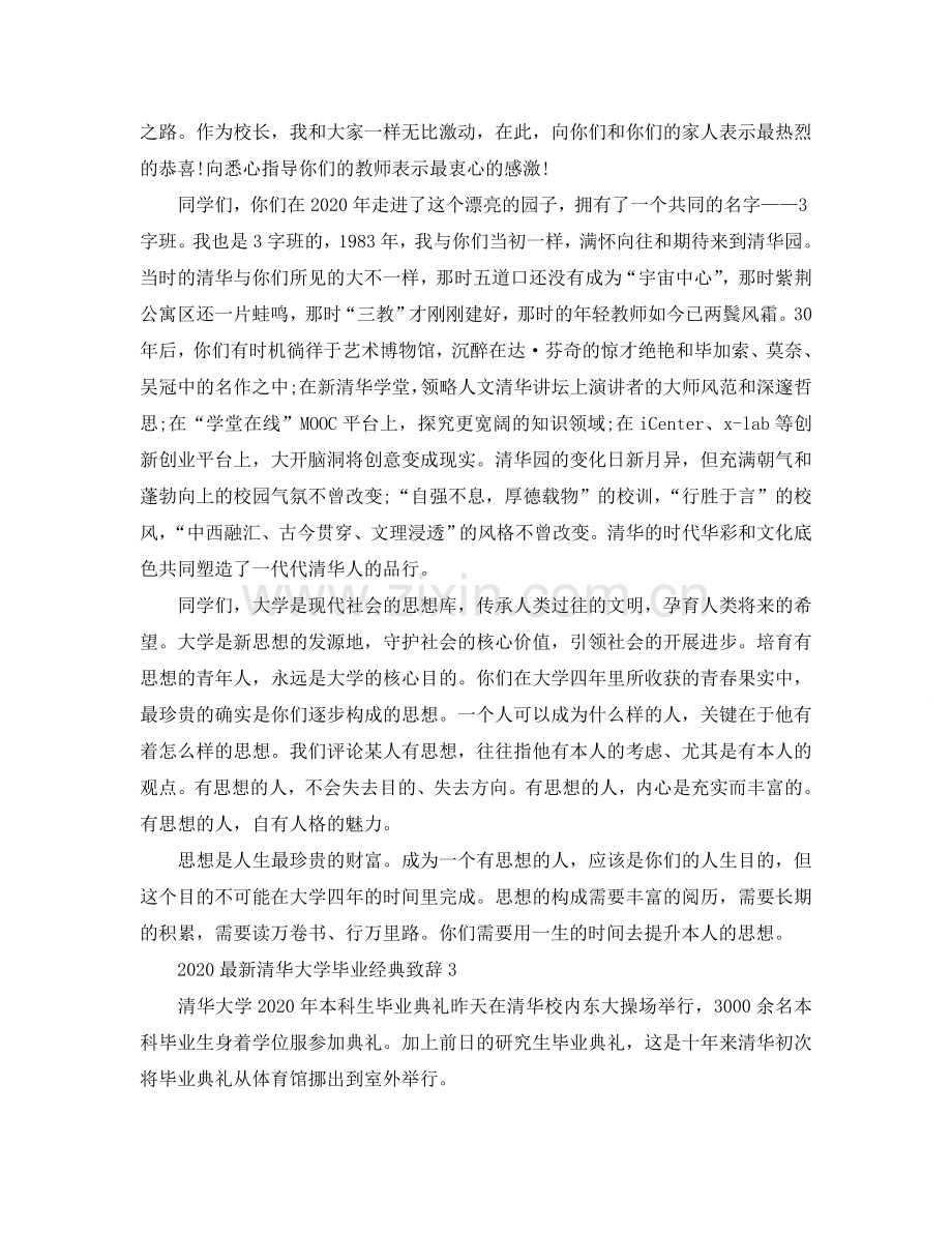 2024清华大学毕业经典致辞参考.doc_第2页