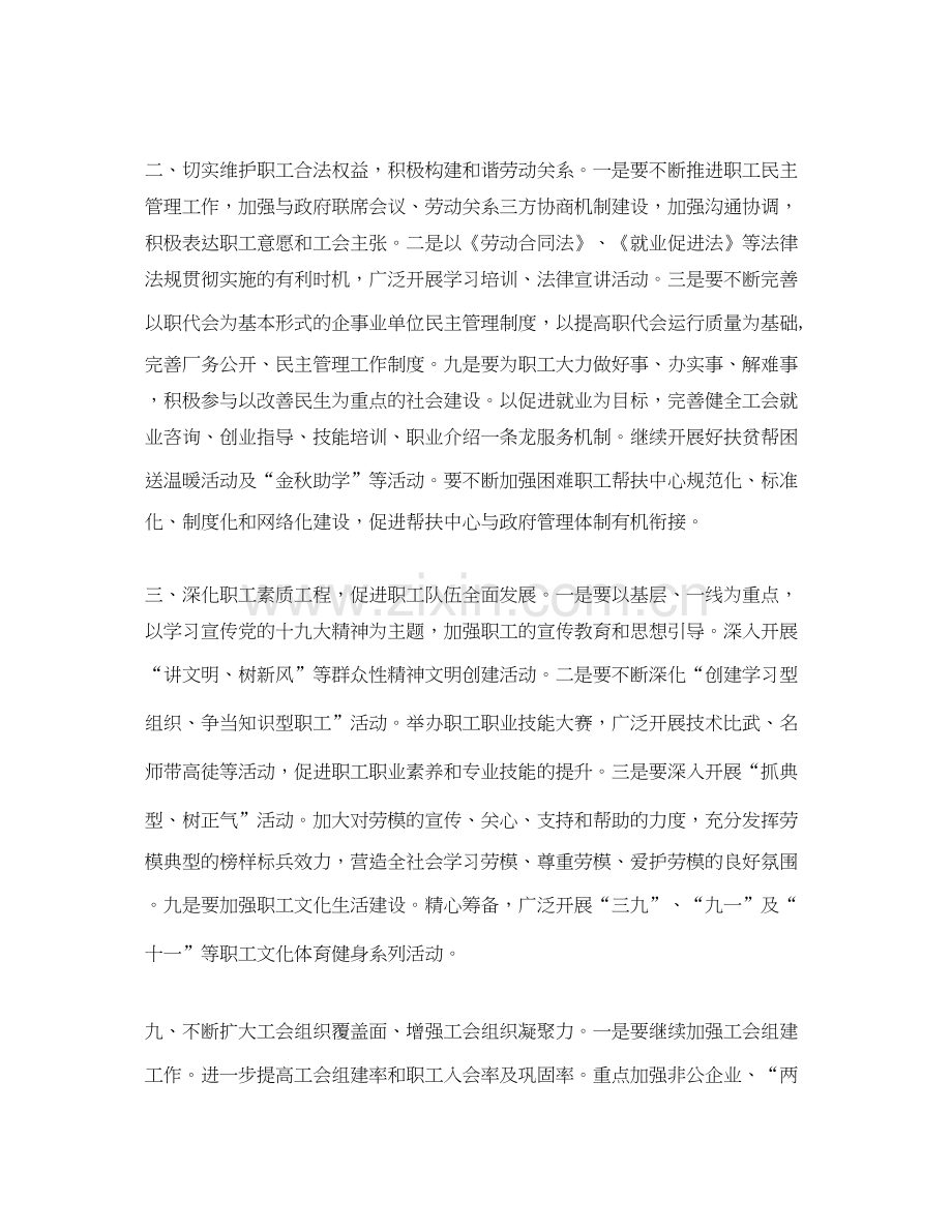 总工会年工作总结及年工作计划.docx_第2页