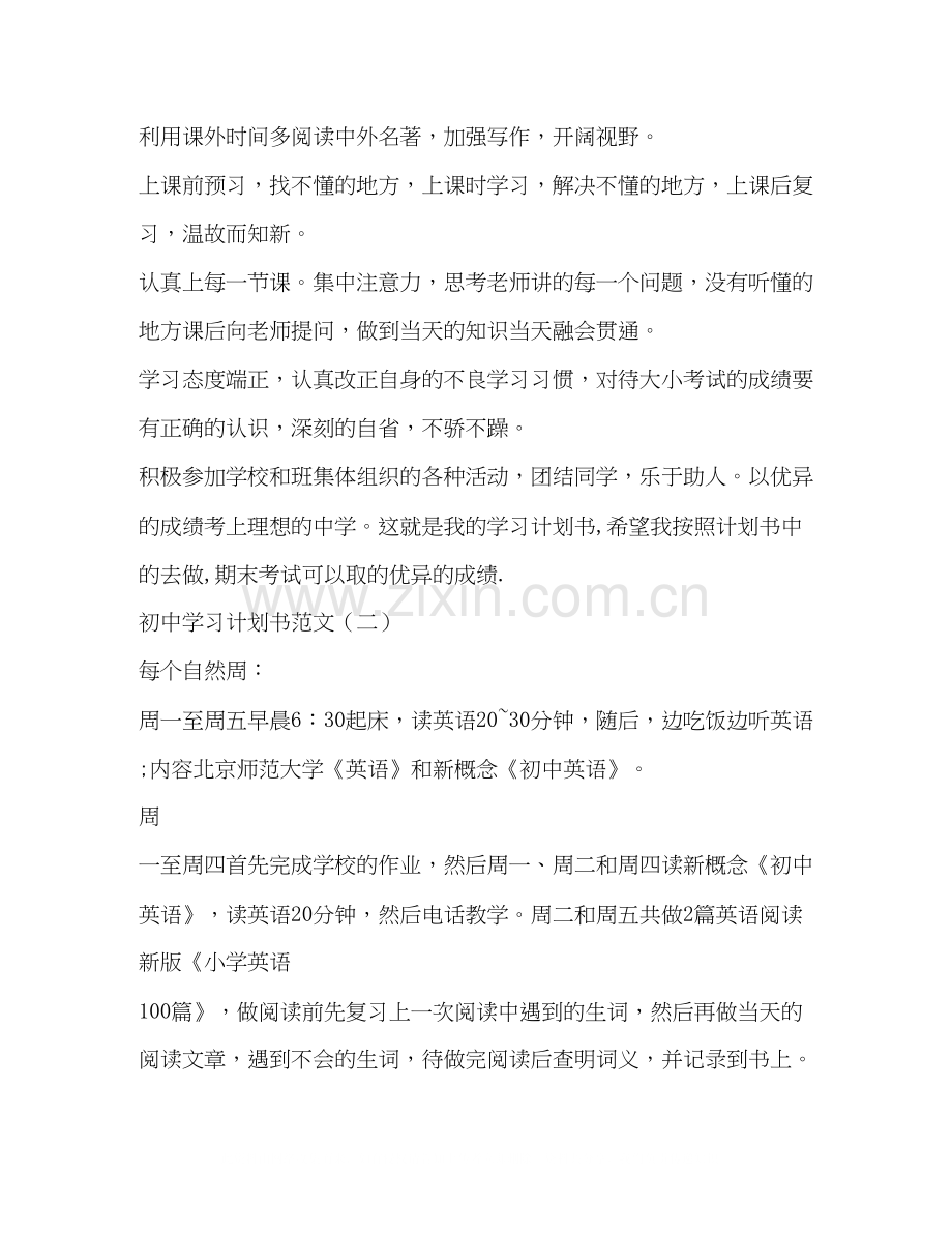 初习计划书范文3.docx_第2页