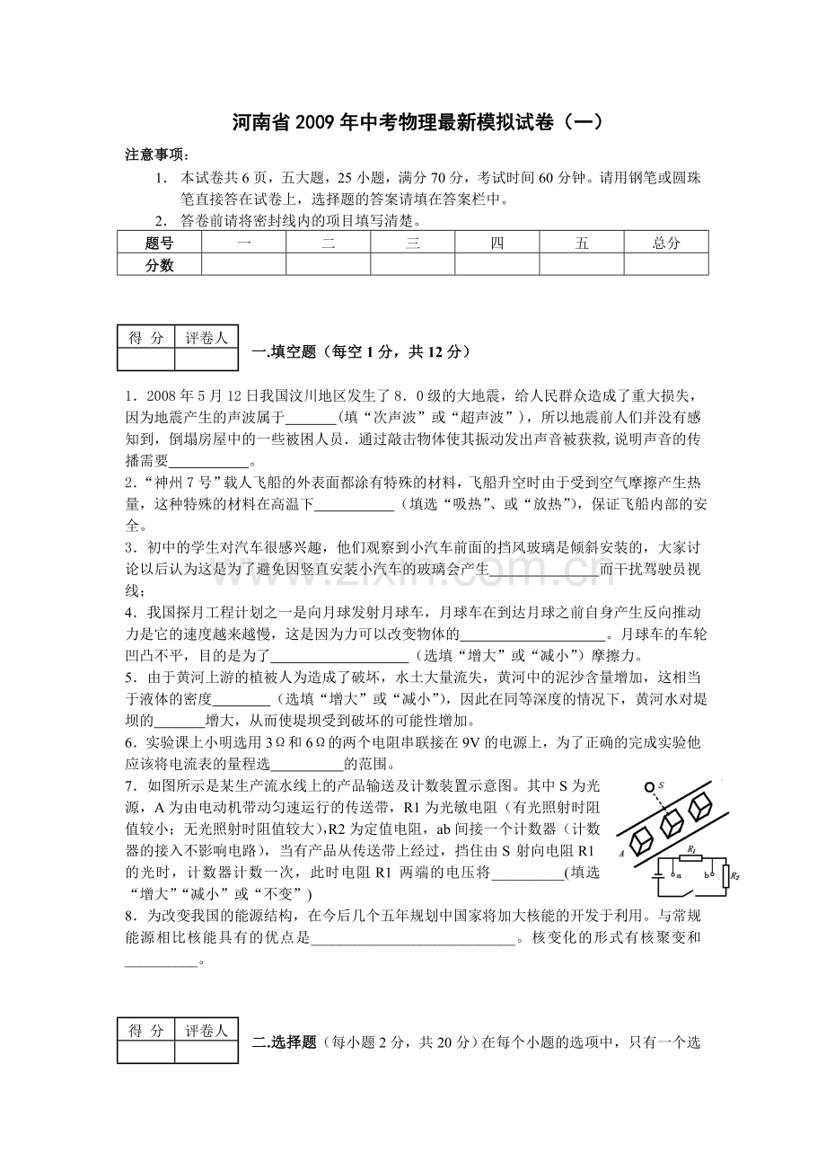 中考模拟试题(二).doc_第1页