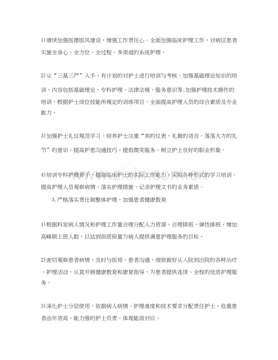 优质护理服务工作计划3.docx_第2页