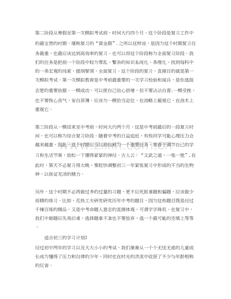 适合初三的学习计划.docx_第2页