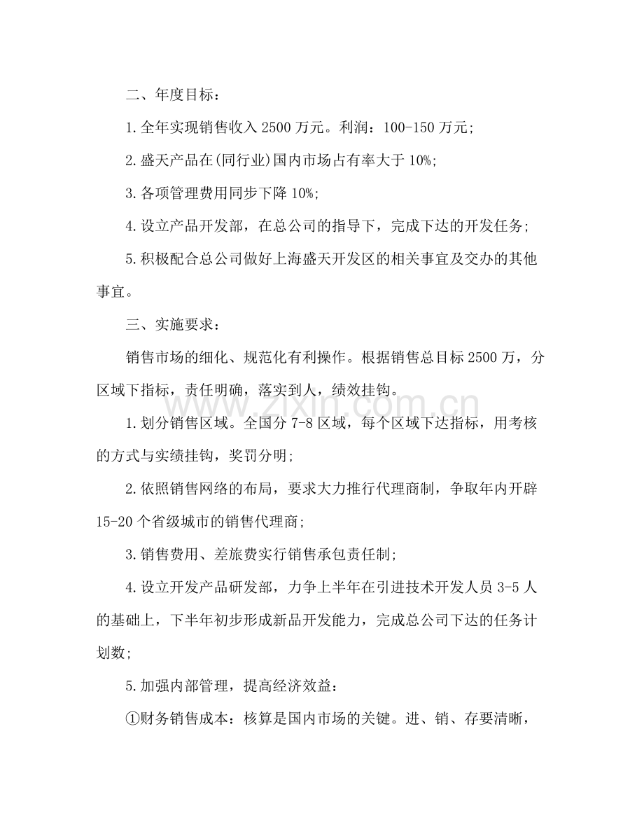 2020年公司销售工作计划.docx_第2页