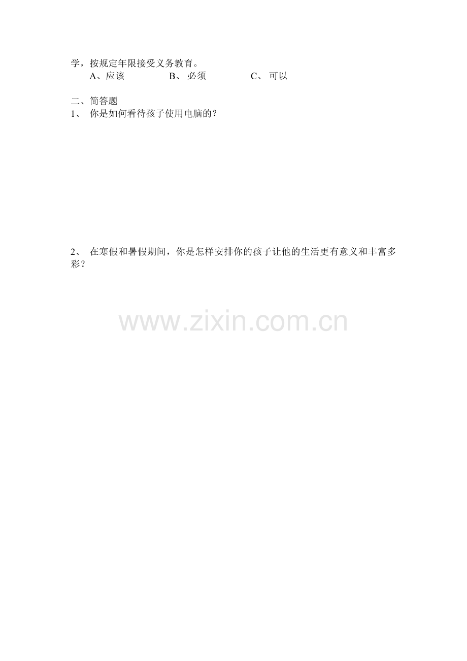 复件-苗圃小学家长学校家教知识测试题.doc_第2页