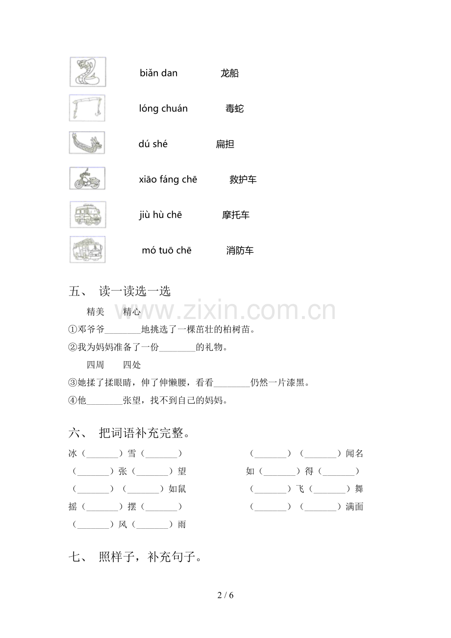 部编人教版二年级语文下册期中测试卷及答案【各版本】.doc_第2页