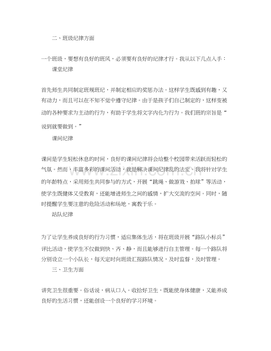 关于幼师个人工作计划范文.docx_第2页
