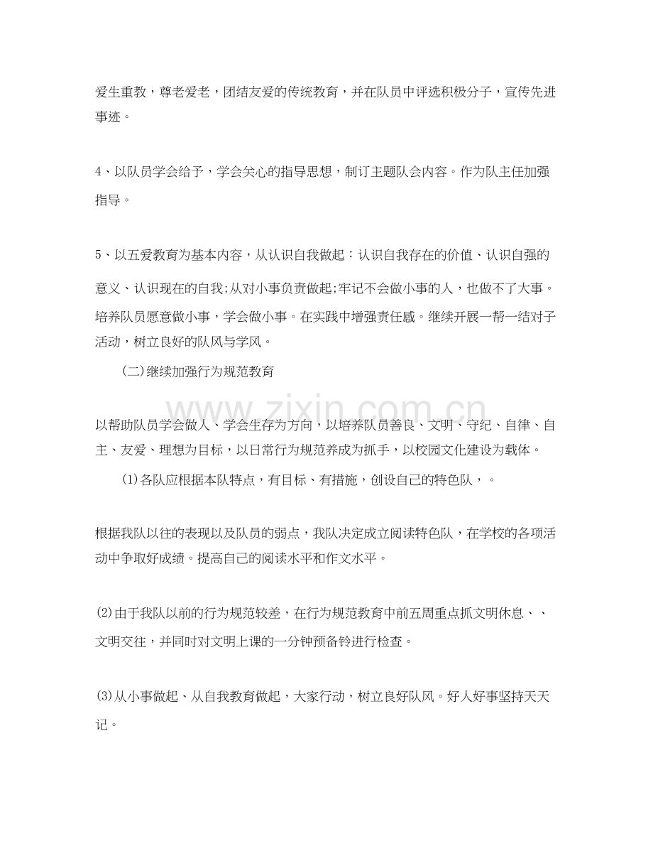 少先队辅导员新学期工作计划.docx_第2页