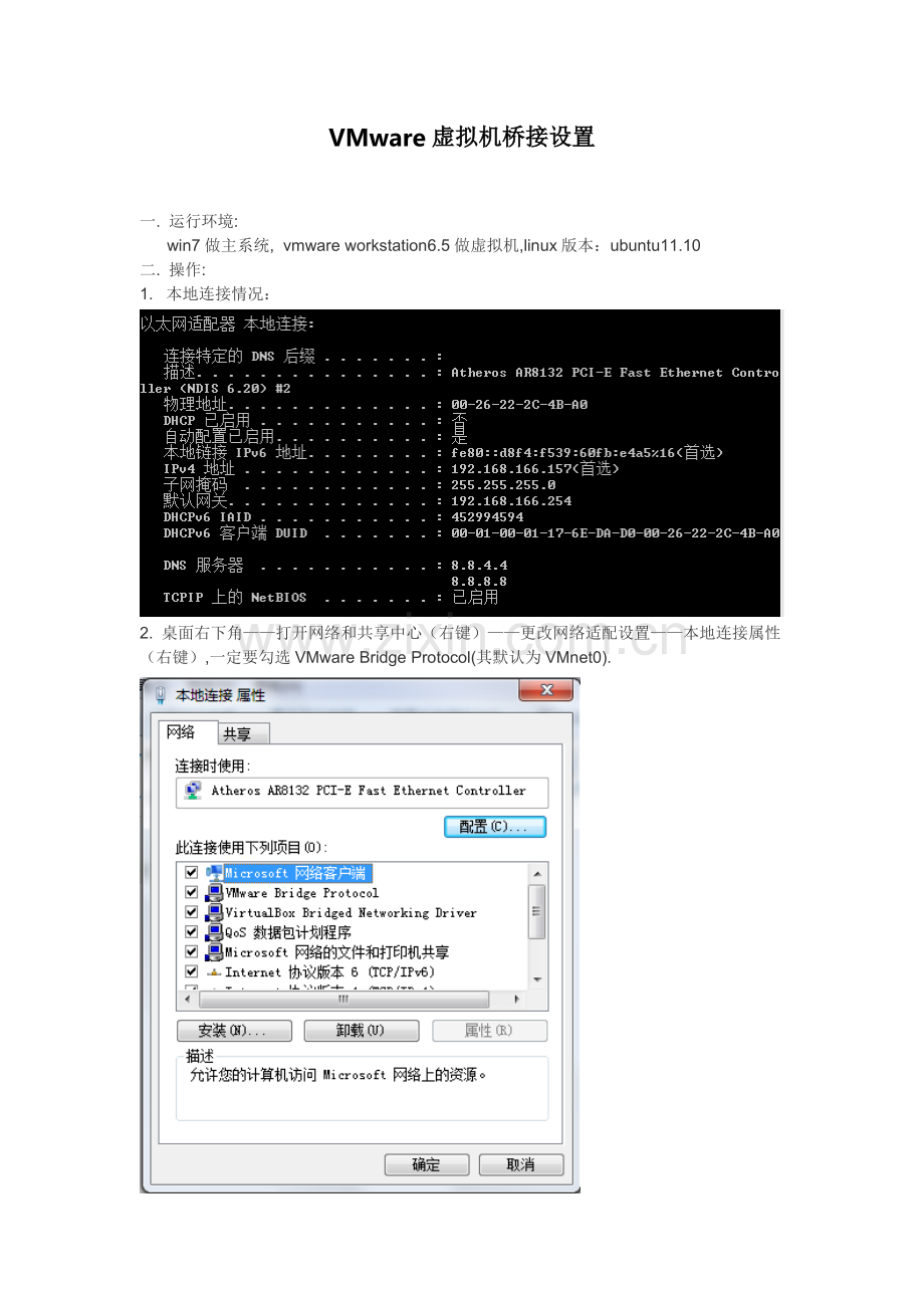 VMware网络桥接设置图解.doc_第1页