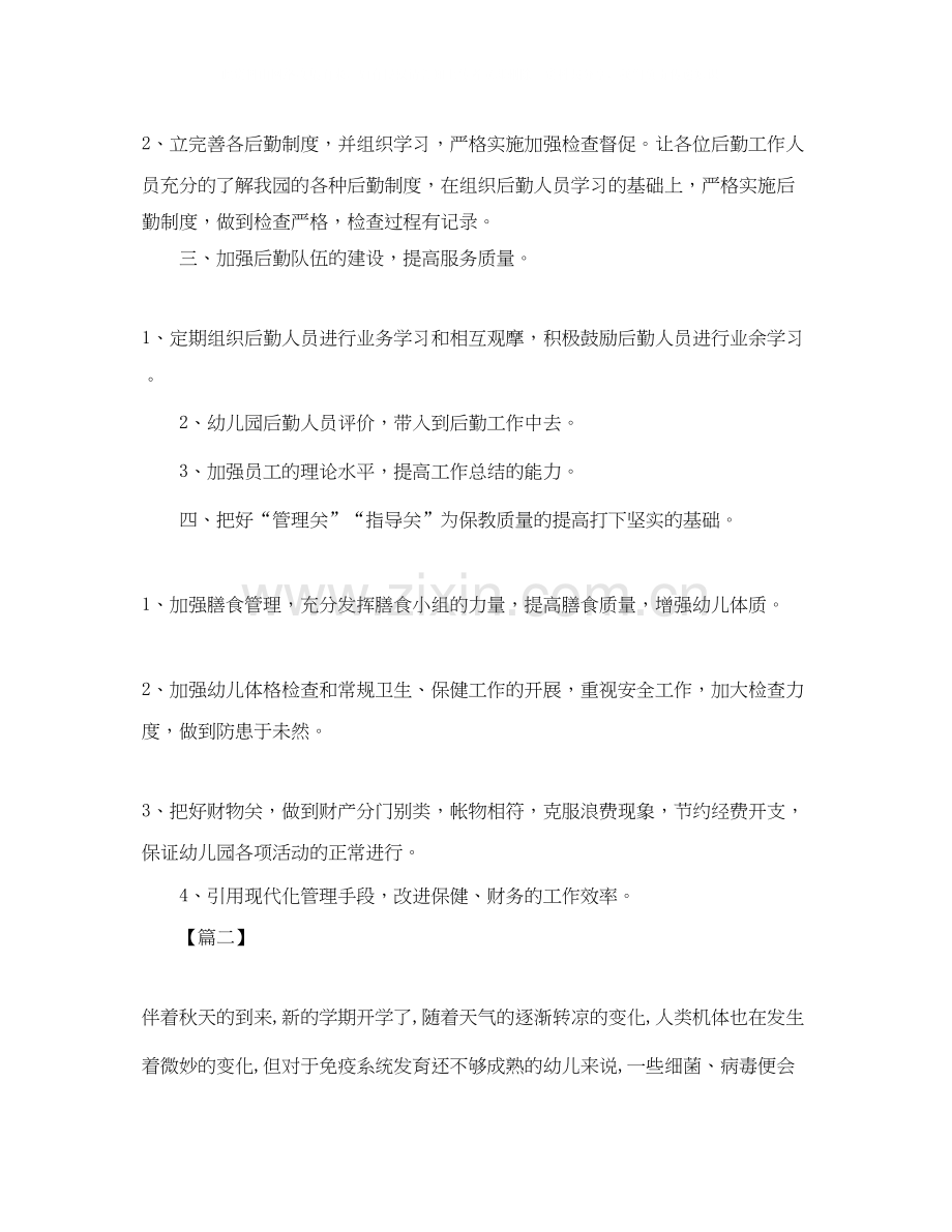 幼儿园卫生保健工作计划样本.docx_第2页