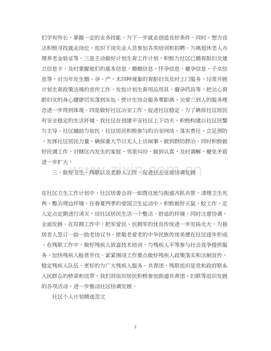 社区个人计划.docx_第2页