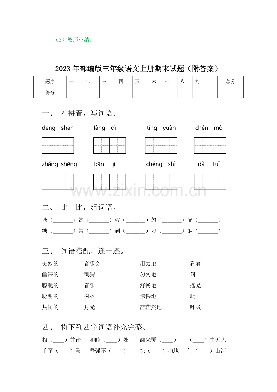部编版三年级语文上册《口语交际：名字里的故事》配套教案.doc_第2页
