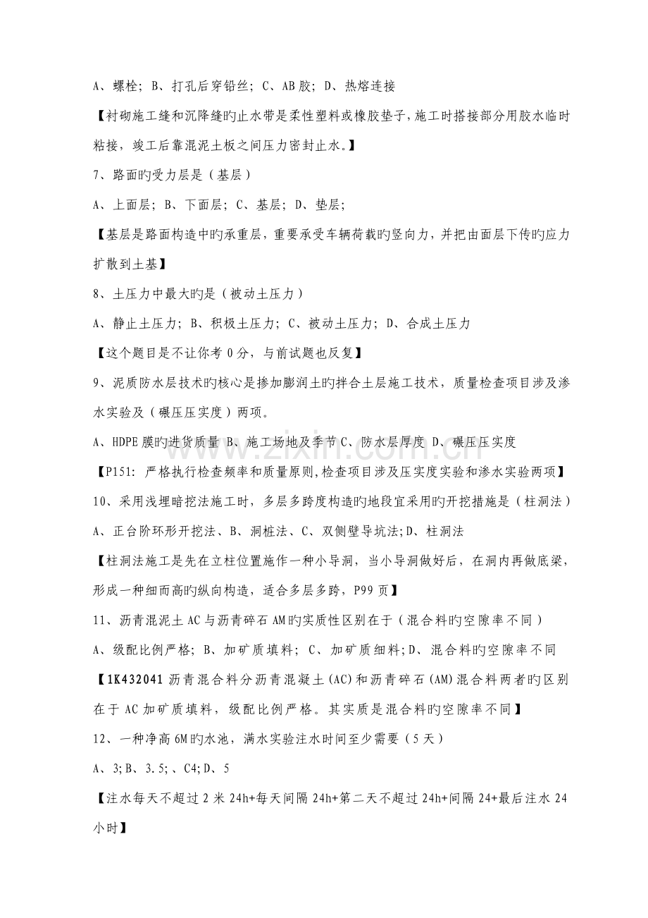 2022年一级建造师市政实务试题及参考答案.docx_第2页