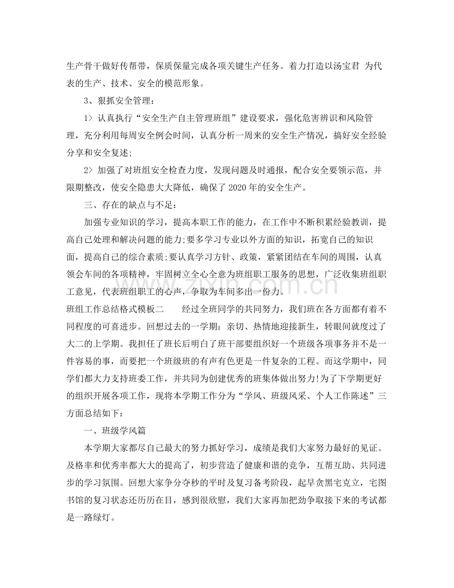 班组工作总结格式模板.docx_第2页