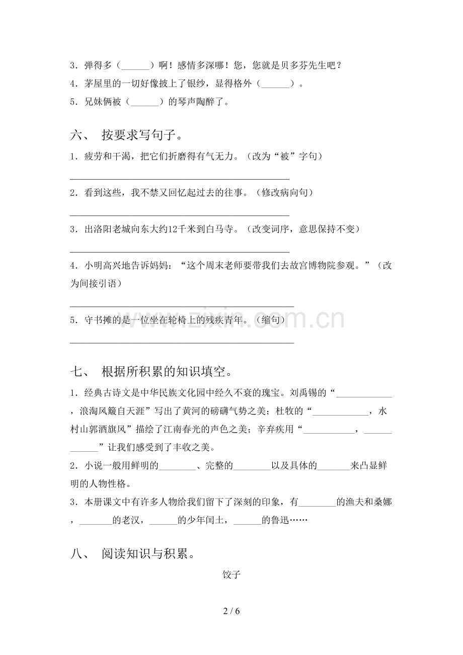 人教版六年级语文上册期末考试题及答案【通用】.doc_第2页