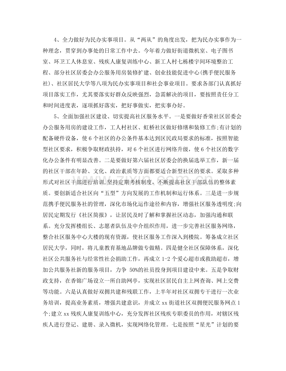 2020年街道文体服务中心工作计划范文.docx_第2页