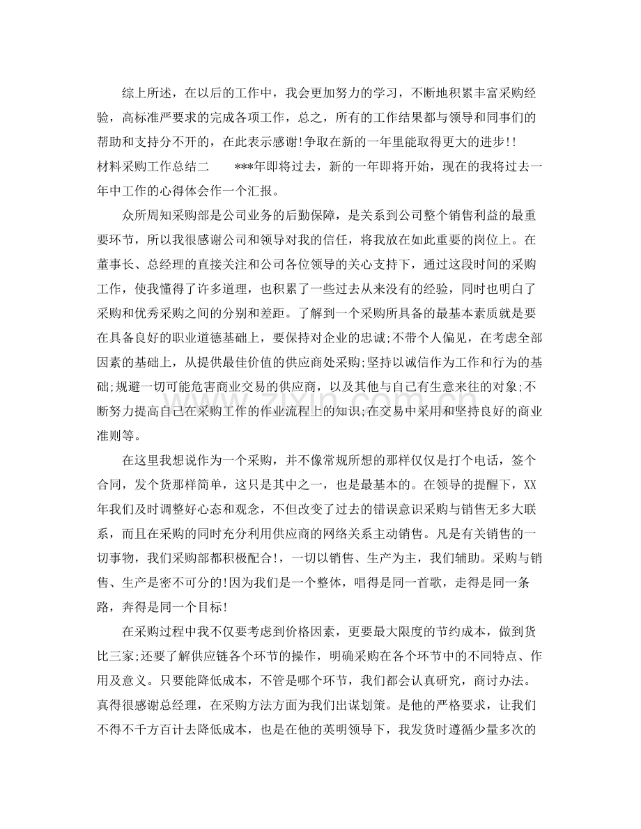 材料采购工作总结.docx_第2页