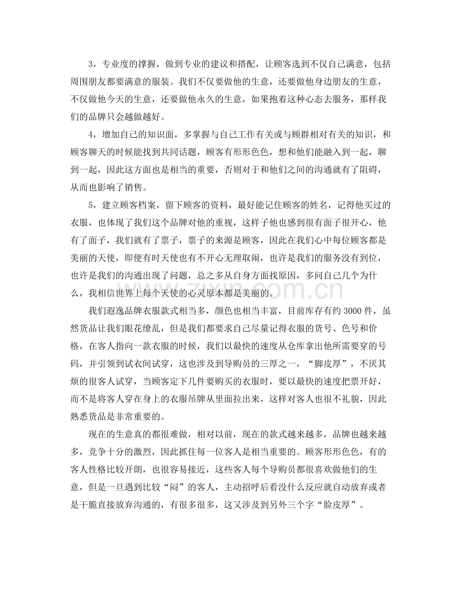 服装导购员年度工作总结范文.docx_第2页
