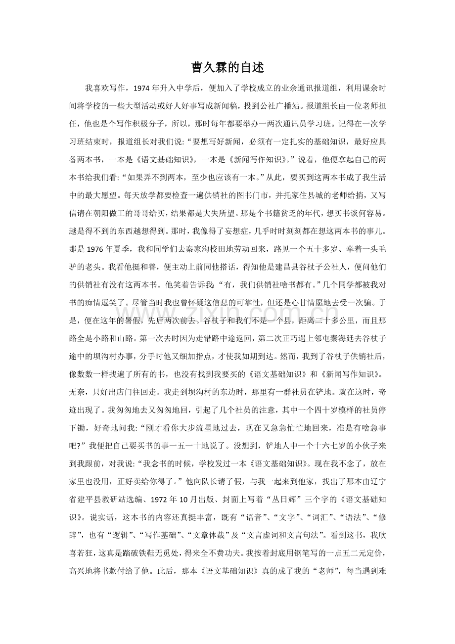 曹久霖的自述.doc_第1页