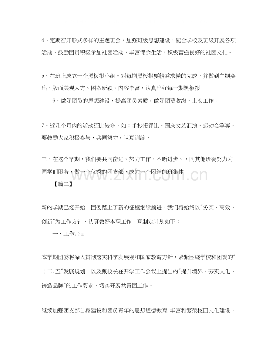 高中团支部年度工作计划报告.docx_第2页