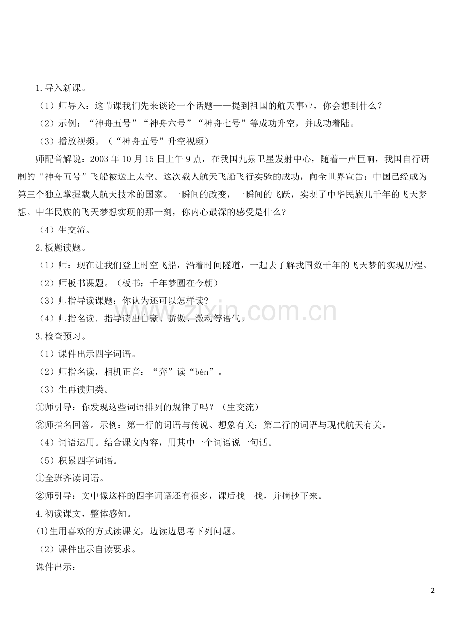 《千年圆梦在今朝》完整教案.doc_第2页