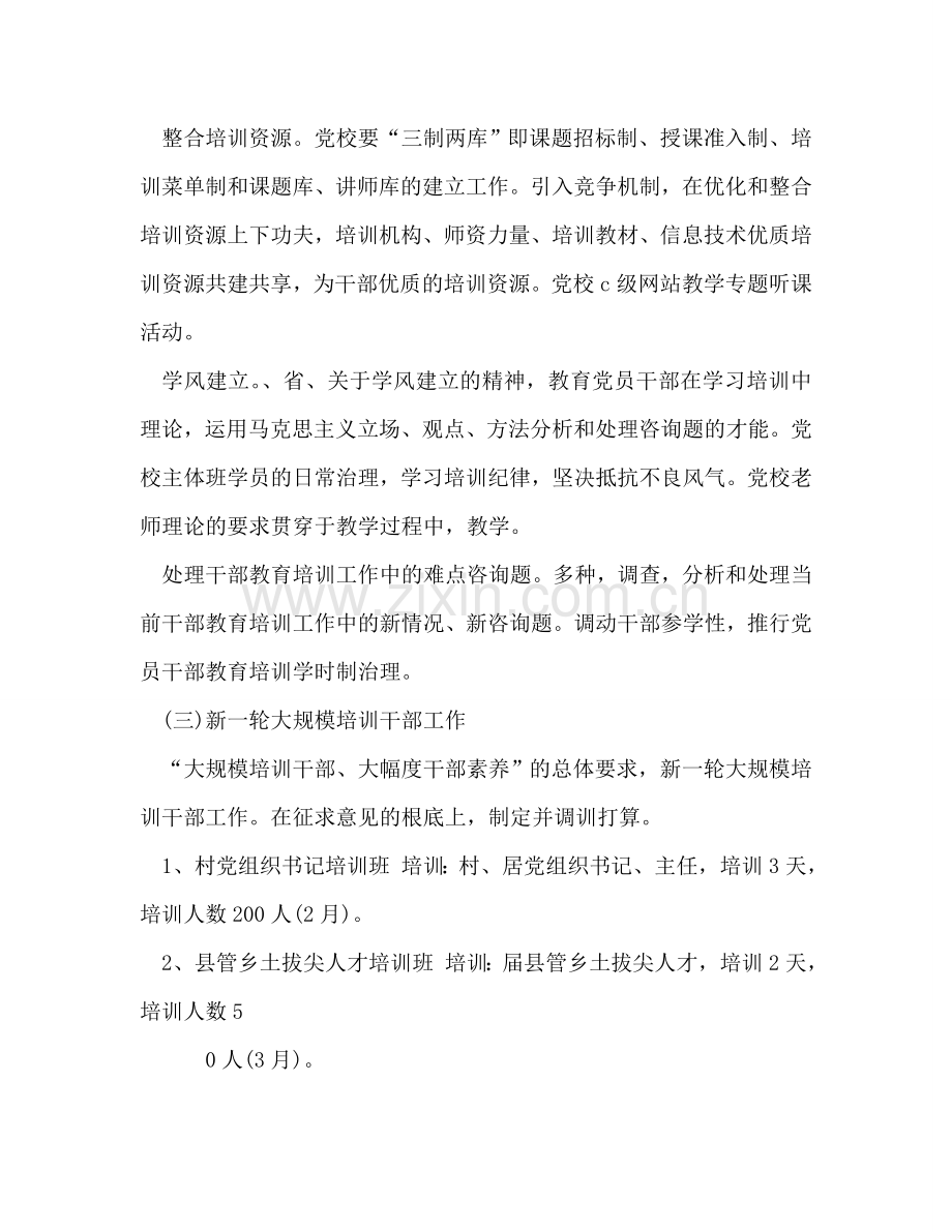 干部教育培训工作参考计划 (3).doc_第2页