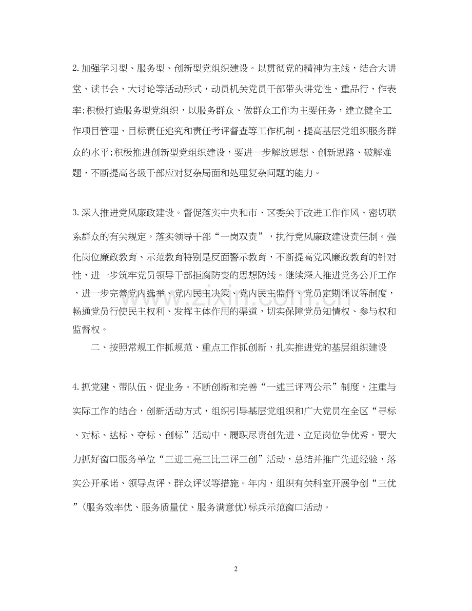 党建工作年度计划书.docx_第2页