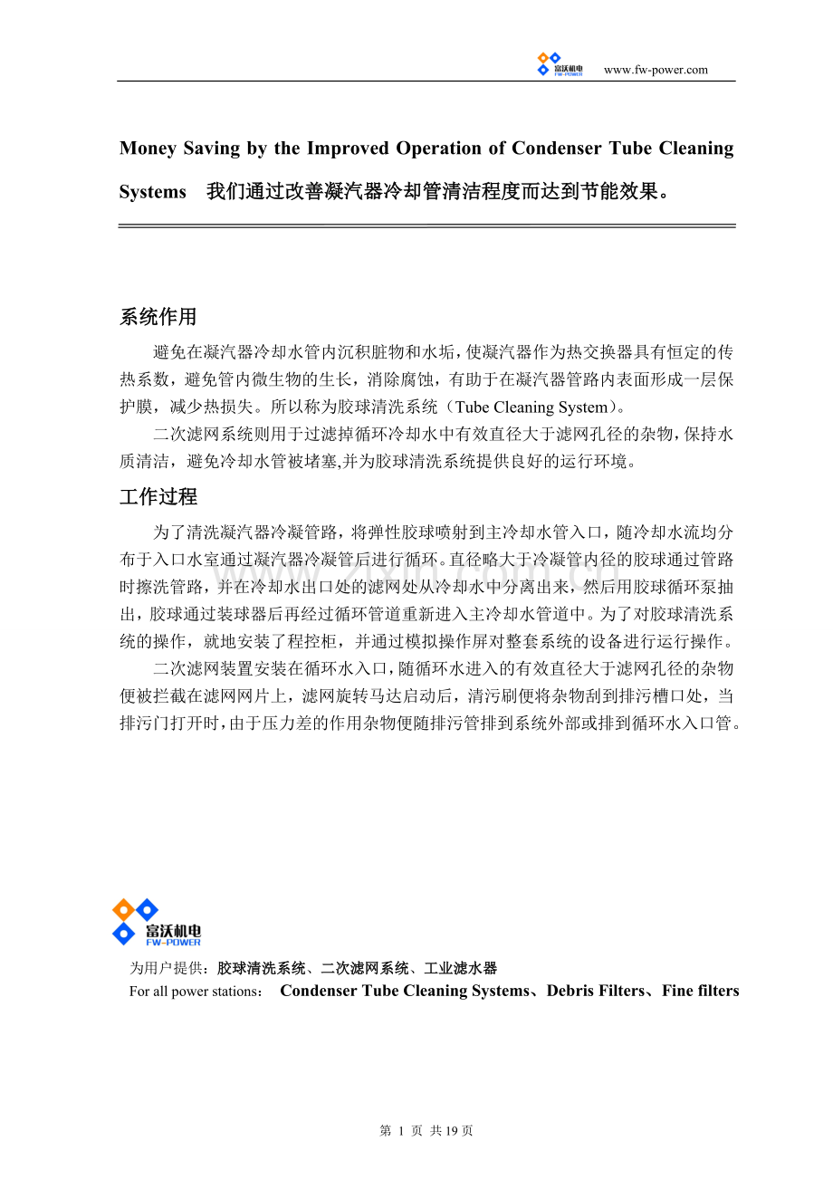胶球清洗装置维护说明书(通用版).doc_第2页