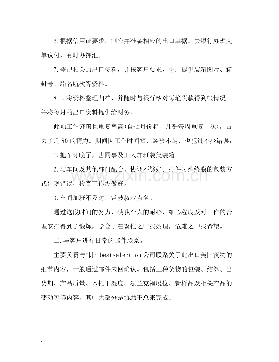 邮政个人工作总结.docx_第2页