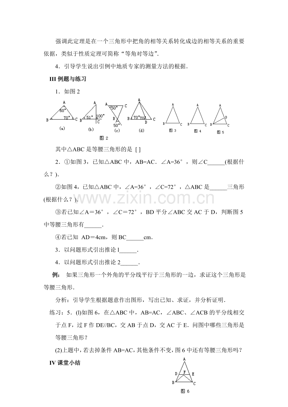 八年级数学上 第35课时 等腰三角形（二） 教案人教版.doc_第2页